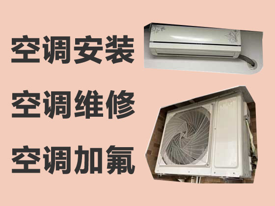 唐山空调安装公司